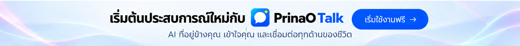 PrinaO Talk