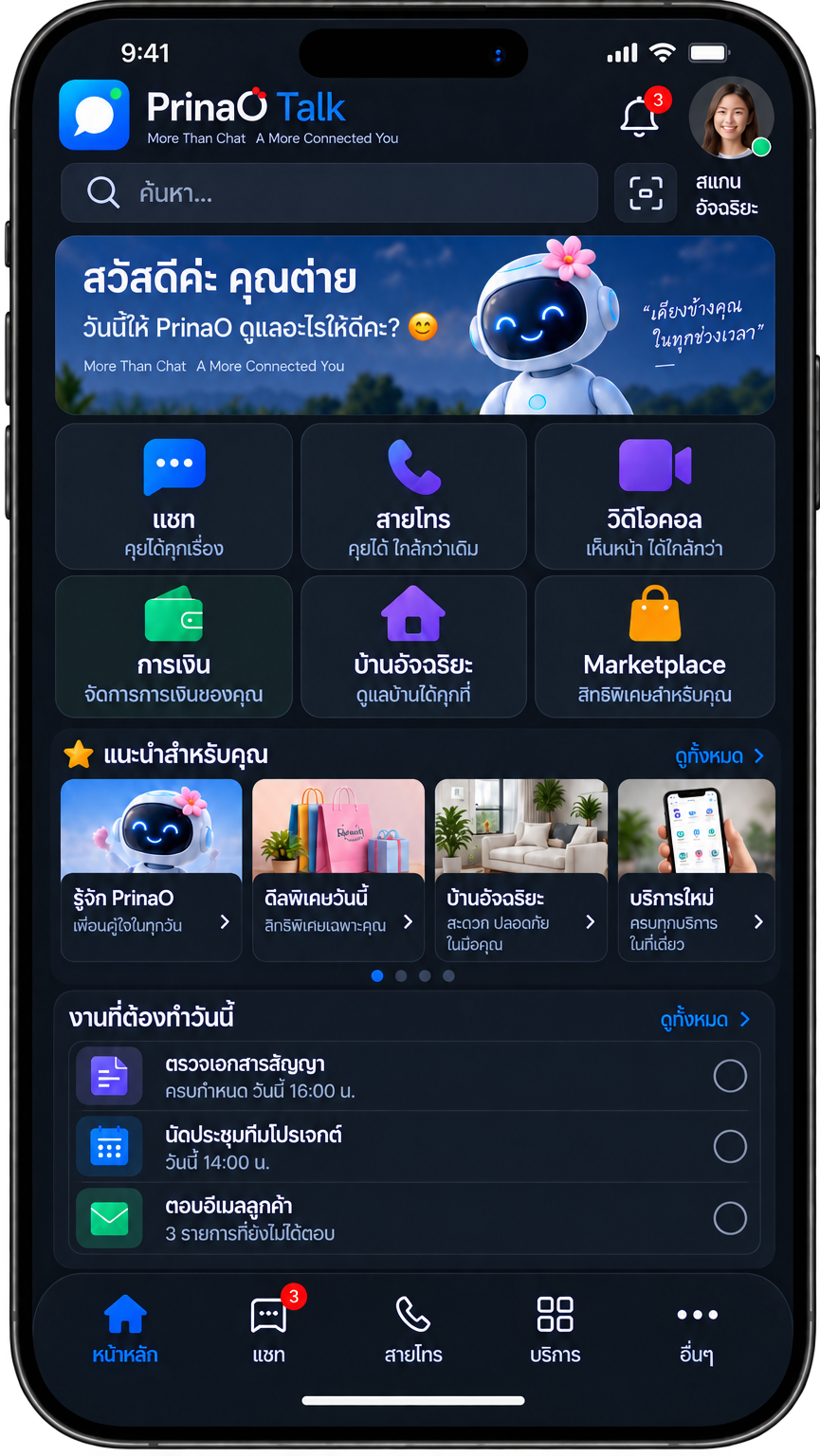PrinaO Talk dark mode application preview